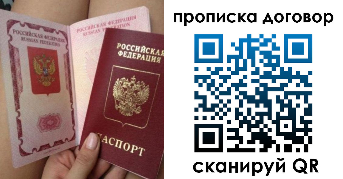 прописка 2025 в Оби