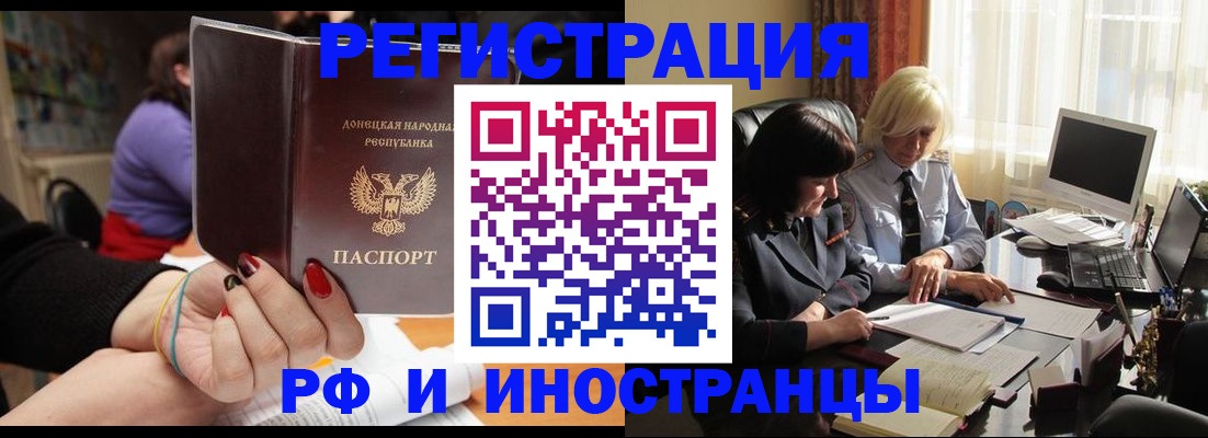 временная регистрация в Оби