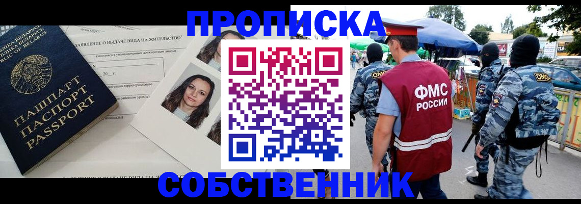 прописка ребенка в Оби