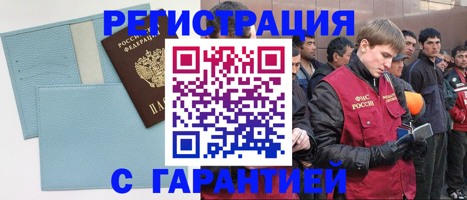временная регистрация для школы в Оби