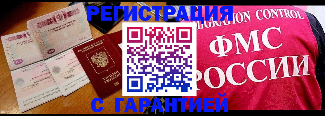 прописка гарантия в Оби
