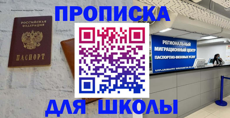 временная регистрация для всех в Оби