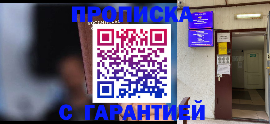 временная регистрация недорого в Оби