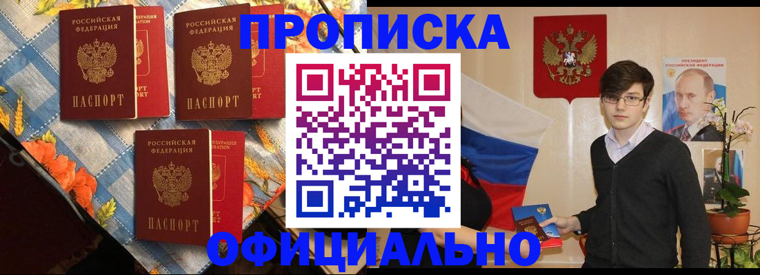 прописка для работы в Оби