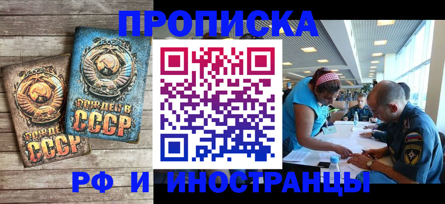 прописка для кредита в Оби