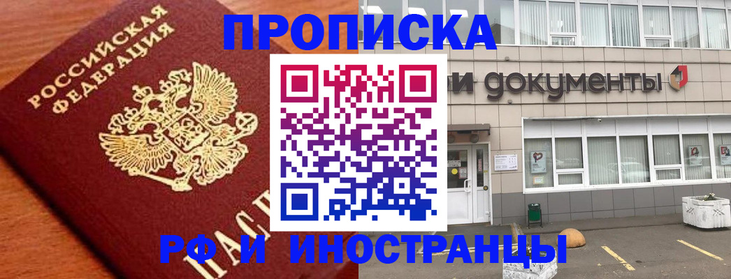 прописка в Оби